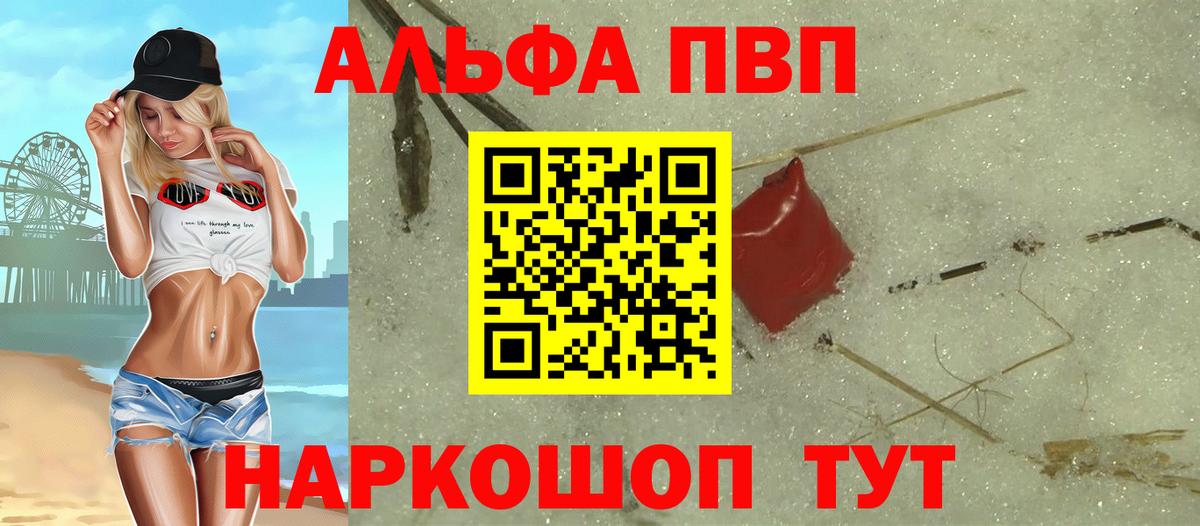 Домодедово  Alfa_PVP кристаллы  Вход с VPN  Альфа ПВП Соль 