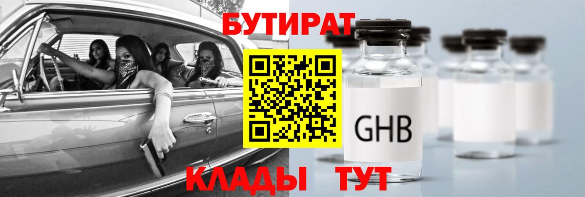 БУТИРАТ жидкий экстази Домодедово