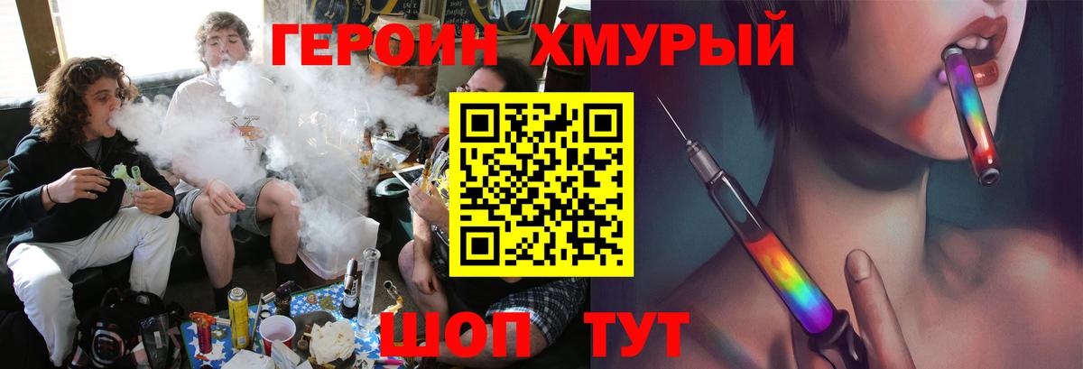 ГЕРОИН гречка Домодедово