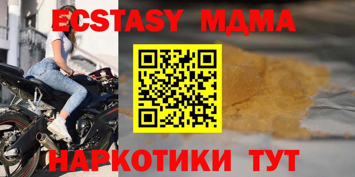 МДМА молли  МДМА  MDMA VHQ  Домодедово  Вход с VPN 